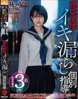 理性崩壊イキ漏らし個別指導