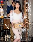 配達指定NTR ※午前着※にしているのにいつも妻しか居ない午後に宅配業者はやって来て…。 浜辺栞帆