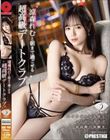 涼森れむと朝まで過ごせる 超高級デートクラブ