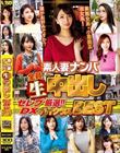 素人妻ナンパ全員生中出しセレブDX 厳選!!!ハイクラスBEST