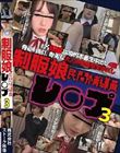 制服娘 民間補導員レ○プ3