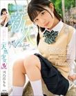 まだ知らない、快感の向こう側。 無垢 天然少女 AV DEBUT 四乃宮もも