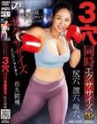 ボクササイズインストラクター 3穴同時エクササイズ 佐久間楓