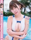 #あいちゃんを見つけてほしい/琴音あい