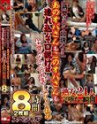 【熟女はこう口説け!!】あのオバさんもこのオバさんも連れ込んで口説けばセックスを許してくれる 熟女24人 完堕ちの瞬間 8時間2枚組スペシャル
