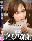 軽蔑睨まれ顔射 弱みを握っていいなりオナホにした兄嫁の顔に濃厚精子をぶっかけるのがニートのボクの生きがいです。 足立友梨