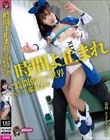 時間よ止まれ 時間停止の世界 VS小那海あや