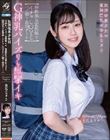 放課後美少女H G神乳パイズリ&痙攣イキ 童顔巨乳女学生なぎさ 【無邪気な変態娘とイチャLOVEハメ撮り姦淫デート】 白石なぎさ
