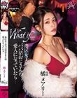 港区女子がパパ活おじさんの愛人になっていたら… 橘メアリー