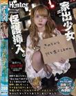 神待ち家出少女に「家に泊めてあげるから」と言って自宅に招き入れ即押し倒しずーっとそのままSEXしまくり!友達も呼んで代わる代わるハメまくり!