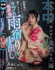 花火大会の夜、狂わせた突然の大雨 幼馴染のクラスメイトと駆け込んだラブホ相部屋雨宿り中出し 香水じゅん
