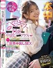 「ねぇ、今、ココでベロキスできたら今日は何発でも中出しさせてアゲル」倉本すみれと野外デートで接吻してくれたらラブホでご褒美中出しSEX