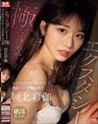 エクスタシー・極 ありとあらゆる手を尽くして河北彩伽をイカセ倒す
