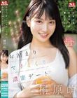 照れて、笑って、キスした後は自宅とホテルで激しく何度も求め合うお泊まりヤリまくり濃密デート 榊原萌