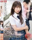 気弱でおとなしそうな制服少女を我慢できずにメチャクチャ痴●してやったら…まさかの俺のテクの虜に。 逢沢みゆ