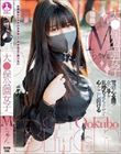 大●保公園女子Mちゃん