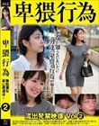 卑猥行為 流出発禁映像2