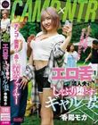 CAMP×NTR エロ舌で隣人夫をしゃぶり堕とすギャル妻 春陽モカ