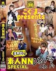 こぐまpresents 素人NN(生中出し)びゅるびゅるドクドクSPECIAL