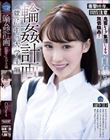 輪●計画 就活中の大学生編 白石もも