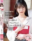 地味で無口な文学少女とセックス漬け。初恋に溺れてぐちゃぐちゃに犯●れた放課後 宮崎千尋 弥生みづき