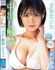 青春 ーアオハルー美少女 覚悟の中出し解禁 虹村ゆみ