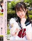 このあと…わたし、門限までセックスした…●学生すず 永野鈴