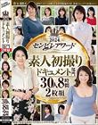 2024センビレアワード 素人初撮りドキュメント部門 30人8時間2枚組
