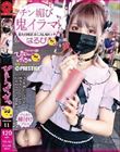 ぴえんげっちゅPREMIUM 11