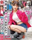 ギャルナンパ 今日、仕事サボりませんか? 06