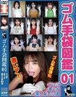 ゴム手袋図鑑01 ・フェラ・手コキ・素人女子10名