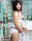 欲望に忠実な淫乱お姉さん!狙った肉棒は味わい尽くすまで離さない!/須藤圭奈