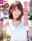 S級美熟女ベスト 波多野結衣 4時間 スレンダー巨乳マドンナ3