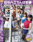団地内立ちんぼ若妻!ホ別1.5?自宅でヤレばホテル代無料!交渉次第でNNOK!援交・割り切りする若妻たちは最近公園で取り締まりが厳しく…