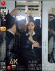 女上司、出張先で恥辱に揺れる中出し電車痴● 吉澤友貴