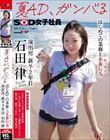 夏AD、ガンバる はじめての業務上本番行為(セックス) SOD女子社員 演出部 新卒2年目 石田律
