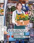移動式花屋を営んでいる夫婦の妊活は、見知らぬ男達に妻を寝取らせた後にする【至高の10ピストン即中出し】で着床を目指している。 青空ひかり