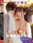 自治会の人妻は欲求不満で不倫行為を日常的に繰り返すエッチな奥様たち!!