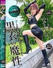 ブーツの美魔女PREMIUM 黒衣の魔性 のぞみさん30歳