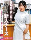 ドジっ娘だけど絶対的エロカワなので患者をムラムラさせちゃう新人ナース 沙月恵奈