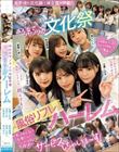 女子校の文化祭で神企画が降臨!! みんなでノリノリの文化祭『風俗リフレ』ハーレム