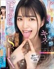 【無垢専属女優】倉本すみれ じゅるじゅる濃密な唾液交換キスとドッロドロ体液まみれ超濃厚SEX