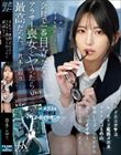 会社で一番目立たないアラサー喪女とヤったら最高だった。 アダ名はクサコ、視力悪すぎ瓶底メガネ、デスクはゴミの山。離婚したばっかりだからコイツでイイやと思って家に行ったら…。 倉木しおり