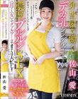 弁当屋で働くデカ乳シングルマザーが学生バイトといたるところで濃厚ブルルンSEX 〈母〉と〈女〉のダブルワークで愛さんは大忙し!! 佐山愛