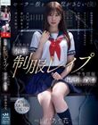 ゲス社長親子に恥辱制服レ●プで学生妊娠中出し教育されたキャリアOL。 山岸あや花
