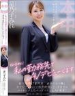 すみません!私の勤務先でAVデビューします 前代未聞!?都内某一流ホテルで働くホテルマン(23)が休憩時間にさっき自分がメイキングしたベッドで中出しAV撮影! 星乃すみれ