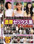 熟年夫婦の愛あふれる濃厚セックス集 27組4時間