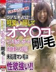 ウブな素人は可愛い顔してオマ〇コ剛毛 マン毛ボーボーは本物素人の証!!