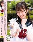 このあと…わたし、門限までセックスした…●学生すず 永野鈴