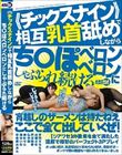 《チックスナイン》で相互乳首舐めしながらち〇ぽベロンベロンにしゃぶられ続ける
